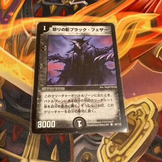 怒りの影ブラック・フェザー