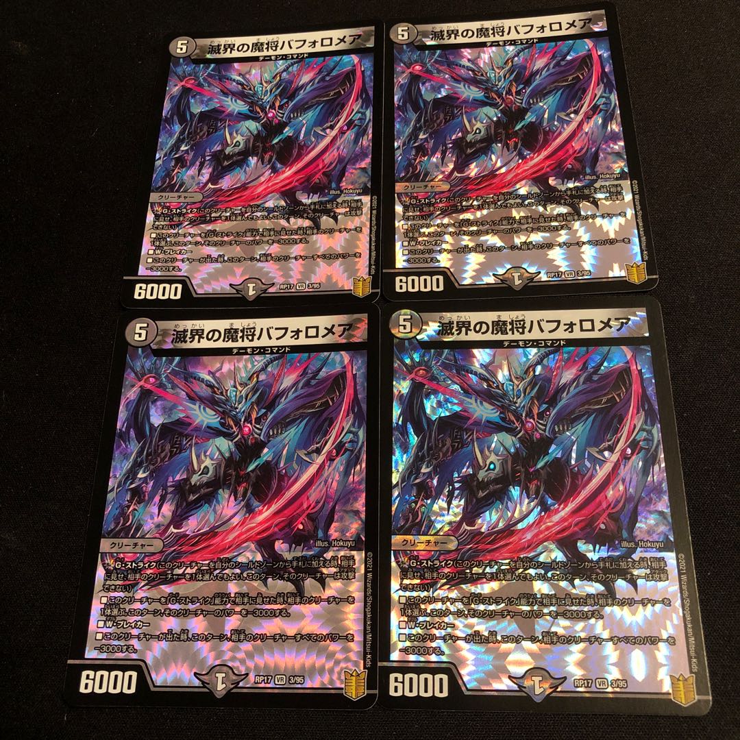 滅界の魔将バフォロメア