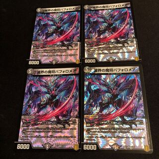 滅界の魔将バフォロメア