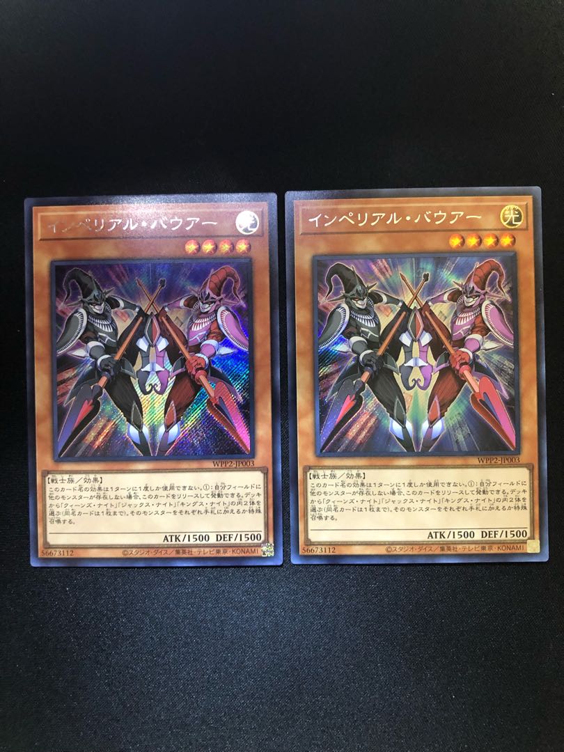 インペリアル・バウアー 2枚セット SE