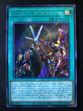 ジョーカーズ・ストレート　SE