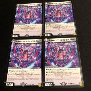 阿修羅ムカデ <デスシラズ.Star>