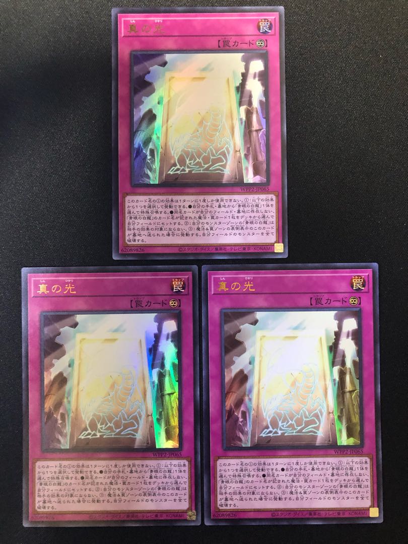 真の光 3枚セット UR