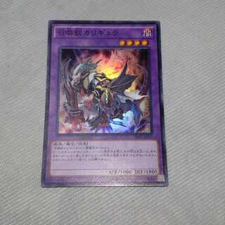 召喚獣カリギュラ スーパーレア