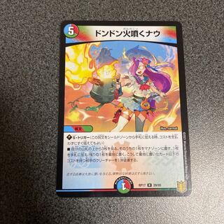 ドンドン火噴くナウ