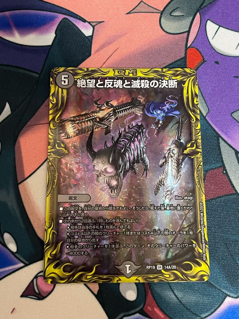 絶望と反魂と滅殺の決断(20thSPレア仕様)