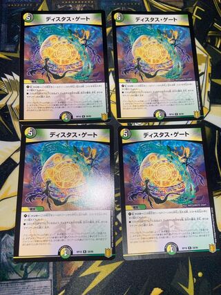 ディスタス・ゲート　4枚セット