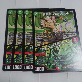 青銅のバンビシカット/「我が力、しかと見よ！」　４枚セット