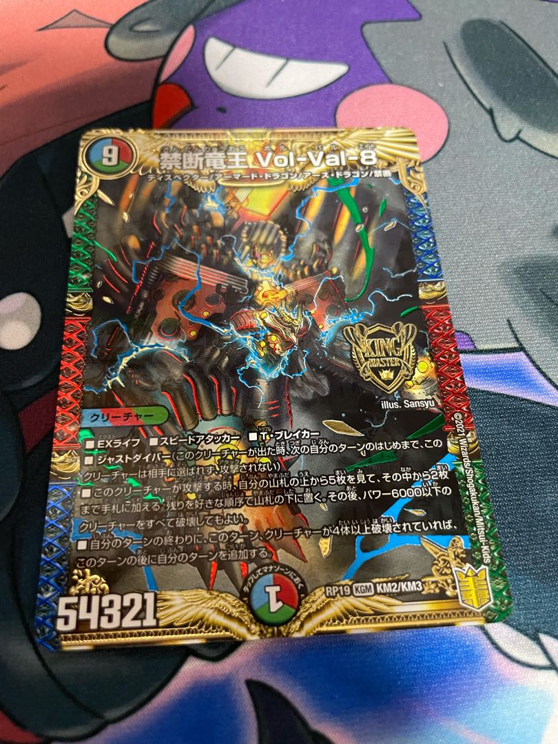 禁断竜王 Vol-Val-8 KGM