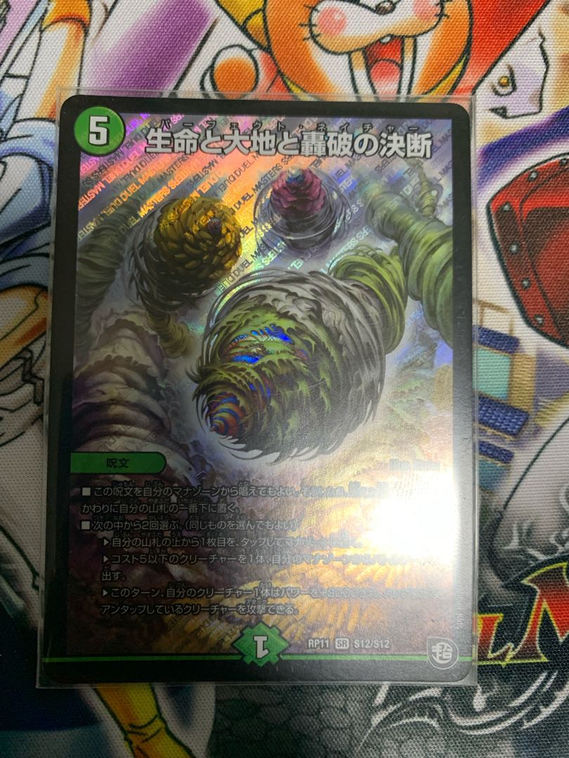 生命と大地と轟破の決断 SR