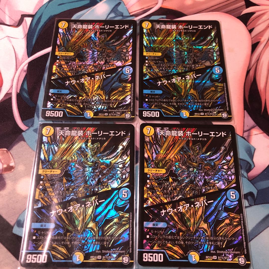 天命龍装 ホーリーエンド/ナウ・オア・ネバー ×4