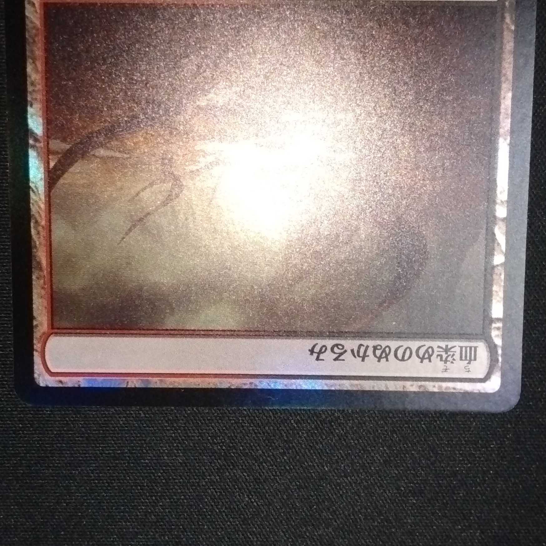 血染めのぬかるみfoil