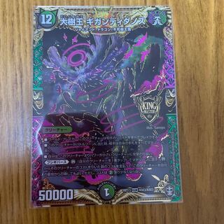 大樹王 ギガンディダノス