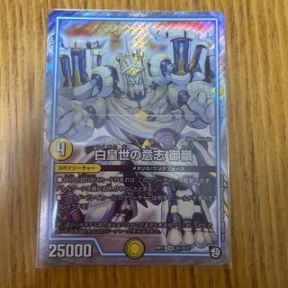 白皇世の意志 御嶺