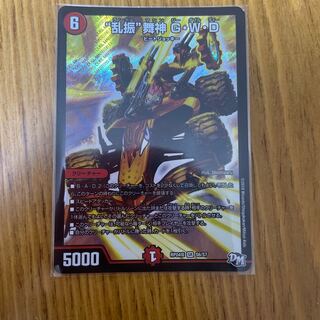 “乱振”舞神 G・W・D