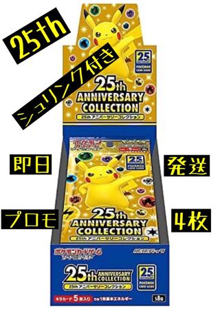 プロモ 4枚付き 25th ANNIVERSARY COLLECTION