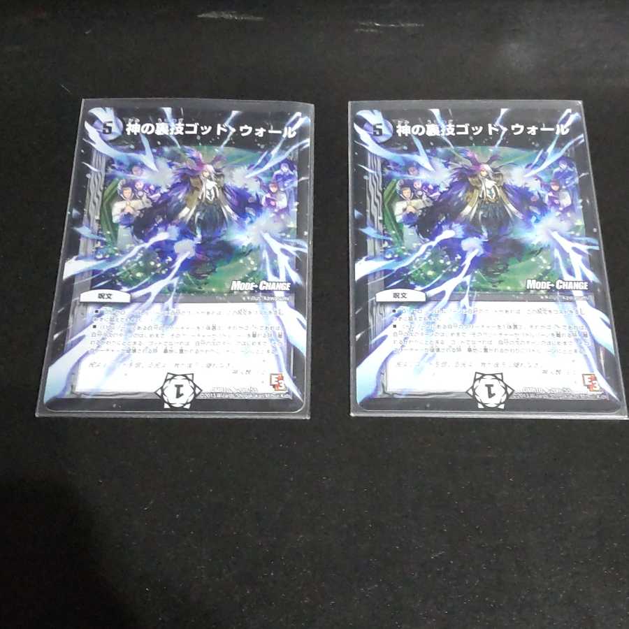 神の裏技ゴッド・ウォール(MODE CHANGE)2枚