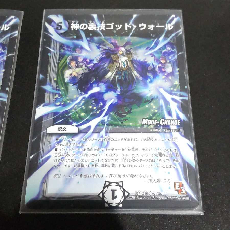 神の裏技ゴッド・ウォール(MODE CHANGE)2枚