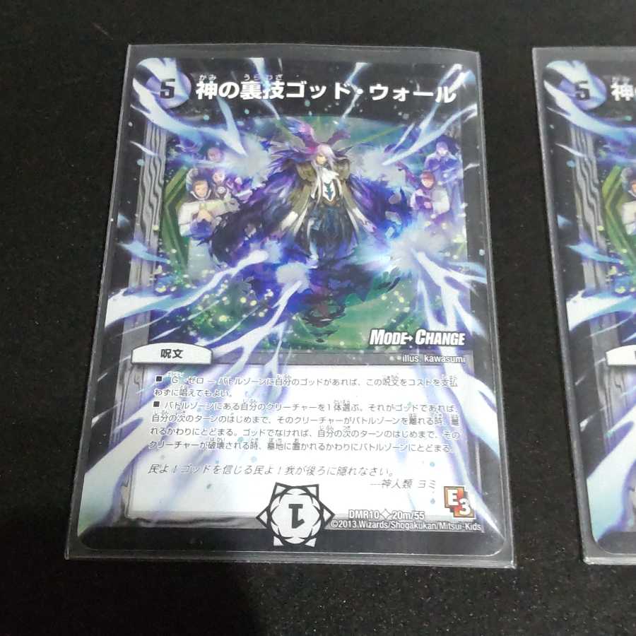 神の裏技ゴッド・ウォール(MODE CHANGE)2枚