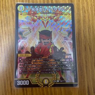 光牙忍ハヤブサマル