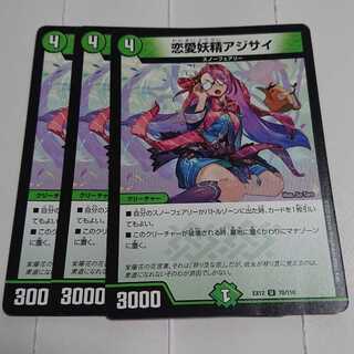 恋愛妖精アジサイ　３枚セット