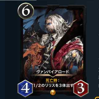 ヴァンパイアロード