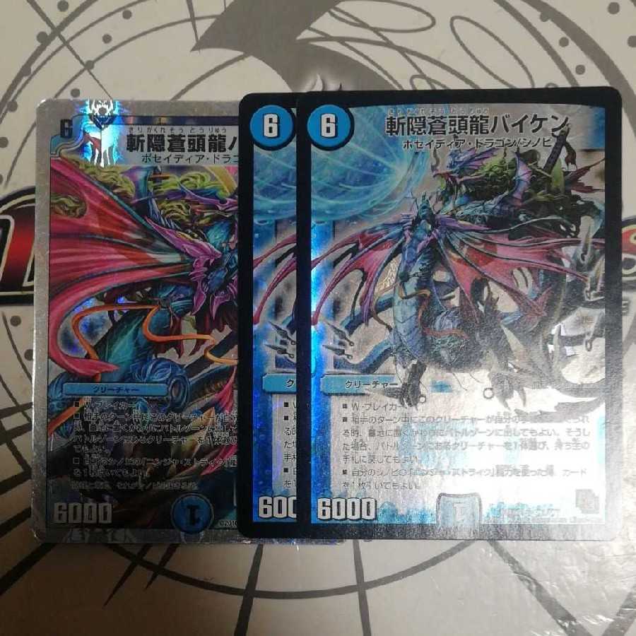 斬隠蒼頭龍バイケン