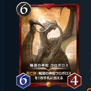 輪廻の神蛇ウロボロス