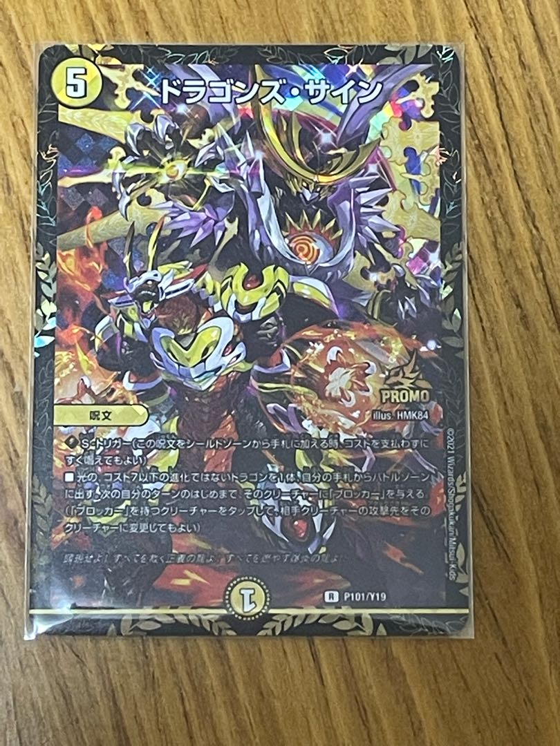 ドラゴンズ・サイン R-foil