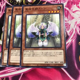 聖座天嗣ストン ノーマル