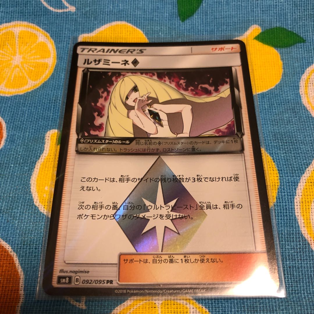 サポート・ルザミーネ☆PR