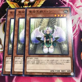 聖座天嗣ストン ノーマル