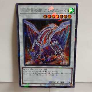 遊戯王　DTC2 氷結界の龍 グングニール シークレット　1枚 氷結界の龍グングニール シークレット - メルカリ