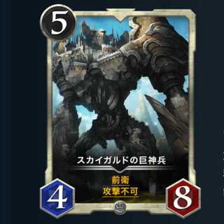 スカイガルドの巨神兵