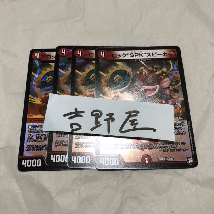 4枚 ロックspkスピーカー