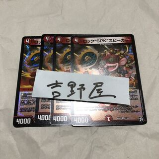 4枚　ロックspkスピーカー