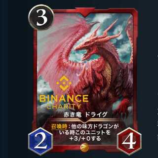 赤き竜ドライグ