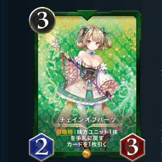 チェインオブハーツ