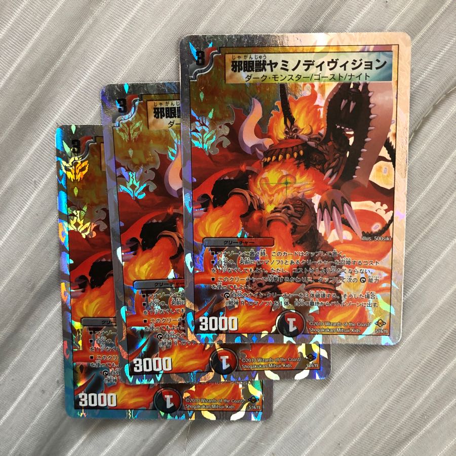 邪眼獣ヤミノディヴィジョン×3
