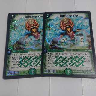 Fighting Master Messier, set of 2