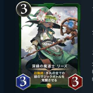 深緑の魔道士リーズ