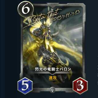 閃光の竜騎士バロン