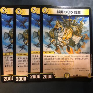 【セット割実施中！】検問の守り 輝羅