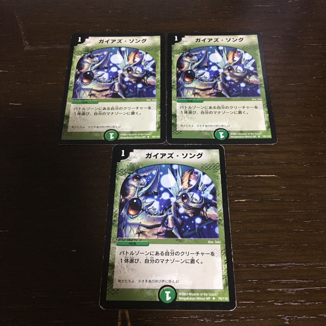 ガイアズ・ソング