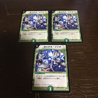 ガイアズ・ソング