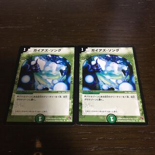 ガイアズ・ソング