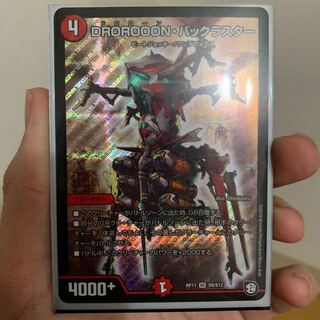 DROROOON･バックラスター