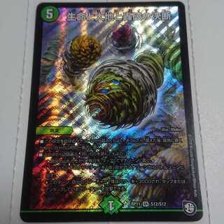 生命と大地と轟破の決断