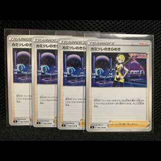 カミツレのきらめき　４枚