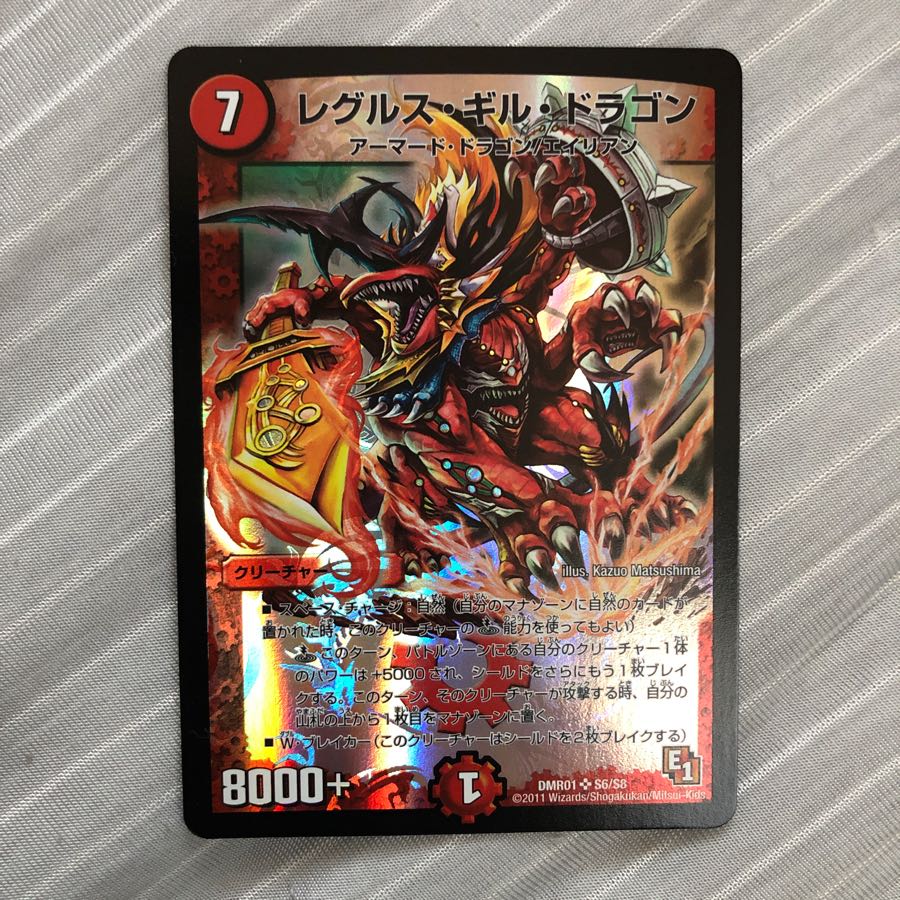 レグルス・ギル・ドラゴン